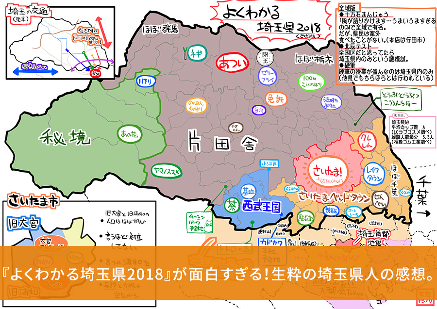 よくわかる埼玉県2018 が面白すぎる 生粋の埼玉県人の感想 トーモ ライフ