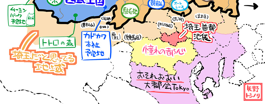 よくわかる埼玉県18 が面白すぎる 生粋の埼玉県人の感想 トーモ ライフ