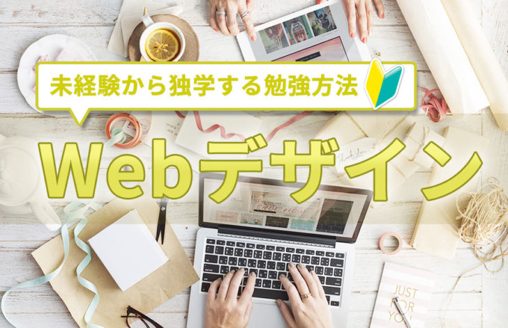 独学でwebデザイン副業の勉強方法まとめ 未経験から 期間3ヶ月 トーモ ライフ