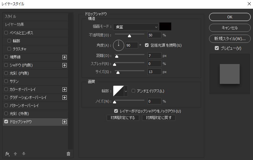 Photoshop ドロップシャドウの使い方と気をつけたいポイント 基本 トーモ ライフ