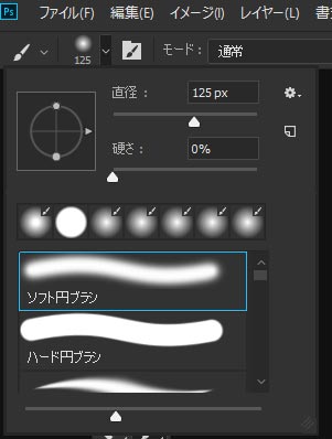 これで完璧 Photoshopのブラシ設定 レタッチで便利な柔らかいブラシ トーモ ライフ