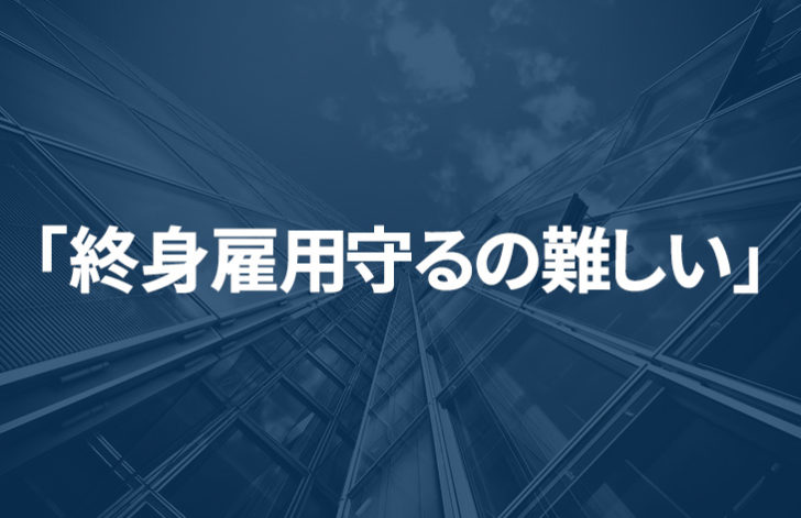 トヨタ社長「終身雇用守るの難しい」を聞いてNGな行動とやるべきこと。 | トーモ・ライフ